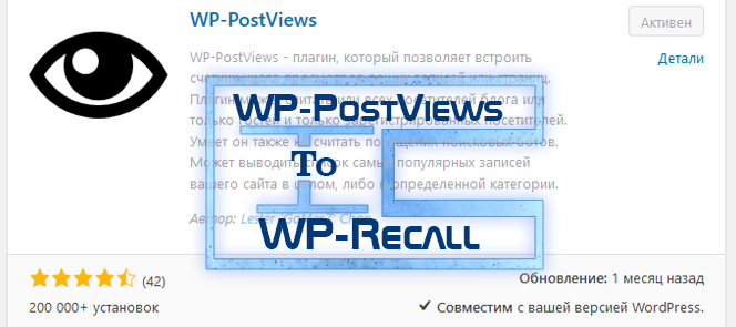 WP-PostViews To WP-Recall