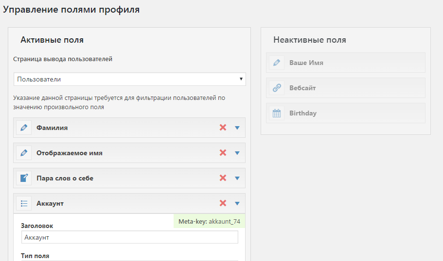 Вывод страниц wordpress. Произвольные поля в профиле пользователя.. Какие обязательные поля в профиле.