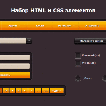 HTML набор №1