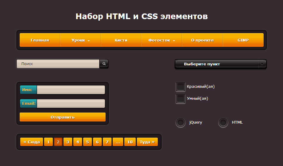 Как добавить ксс. Формы html. Формы CSS. Элементы html. Примеры форм ввода.