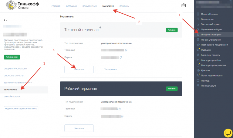 Микрозаймы через тинькофф. Тинькофф ID. Тинькофф настройка платежного терминала. Тинькофф бизнес интернет эквайринг. Терминал эквайринга тинькофф.