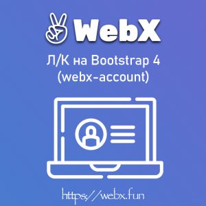 Webx-account