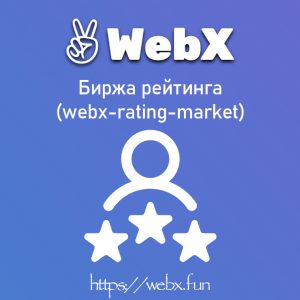 WebX Rating Market